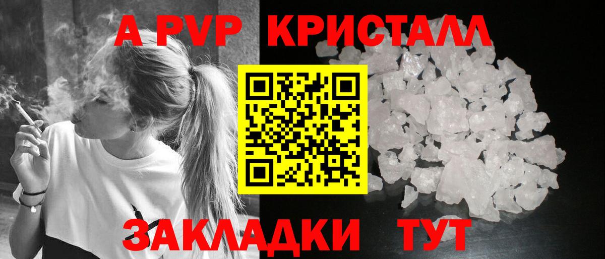 A PVP VHQ  Вход с VPN  A-PVP мука  Копейск  A PVP кристаллы 