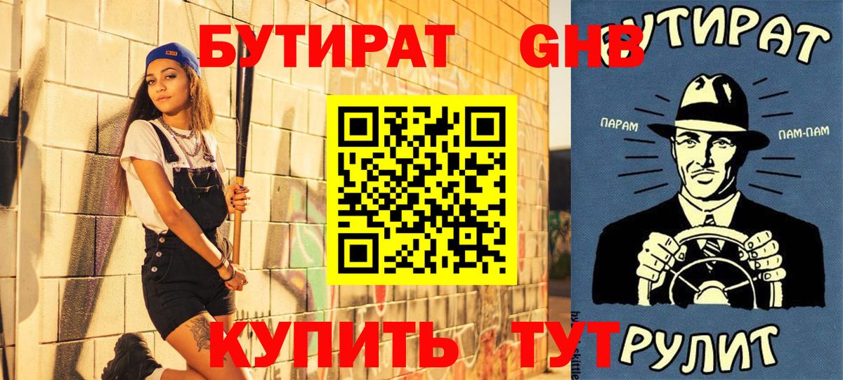 Копейск  Бутират Butirat  Вход с VPN 