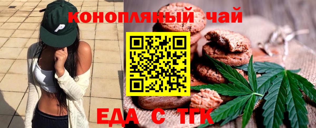 Печенье с ТГК конопля Копейск