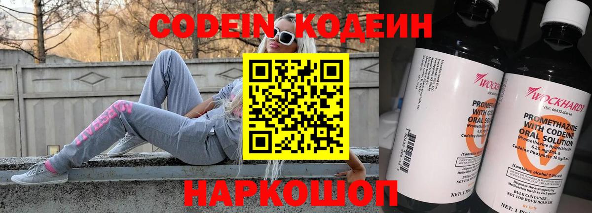 Копейск  Кодеиновый сироп Lean Purple Drank  цена   Кодеин Purple Drank  Вход с VPN 