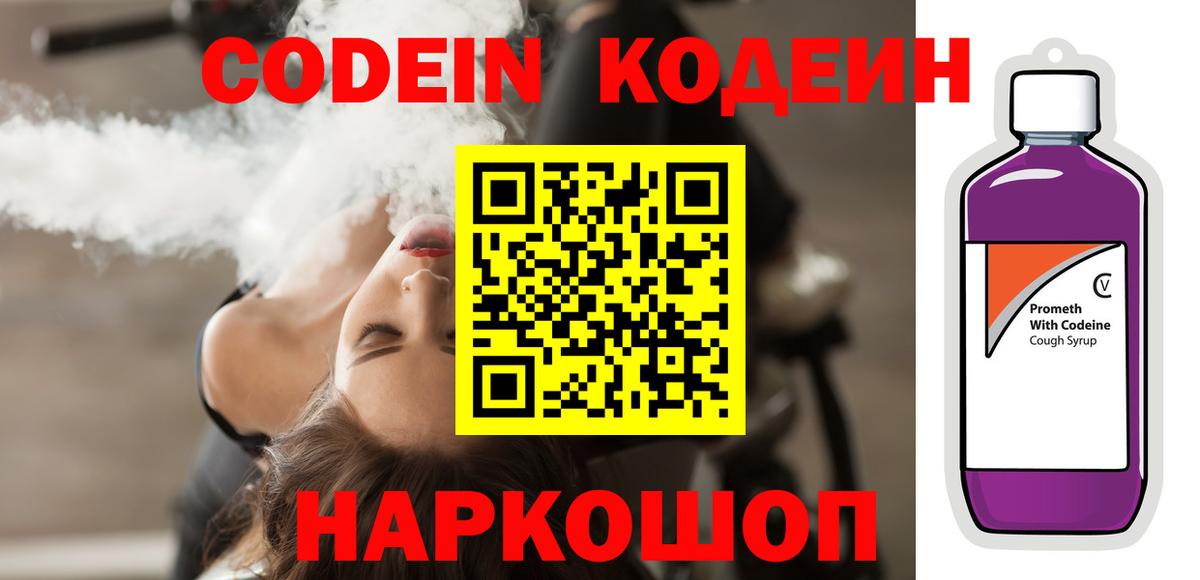 Кодеиновый сироп Lean Purple Drank Копейск