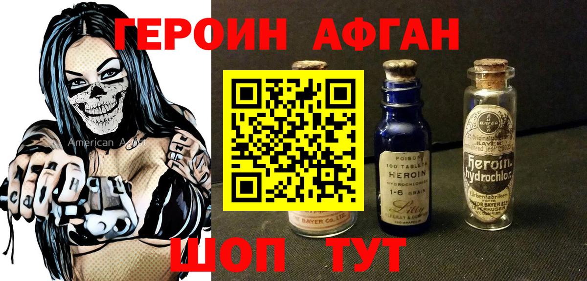 Героин афганец Копейск