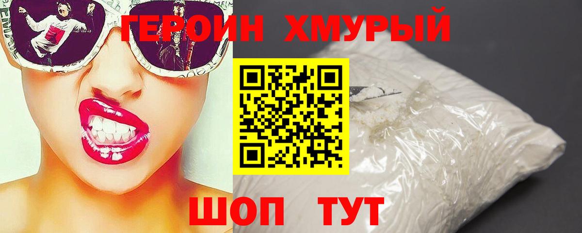 ГЕРОИН Heroin  Вход с VPN  Копейск 