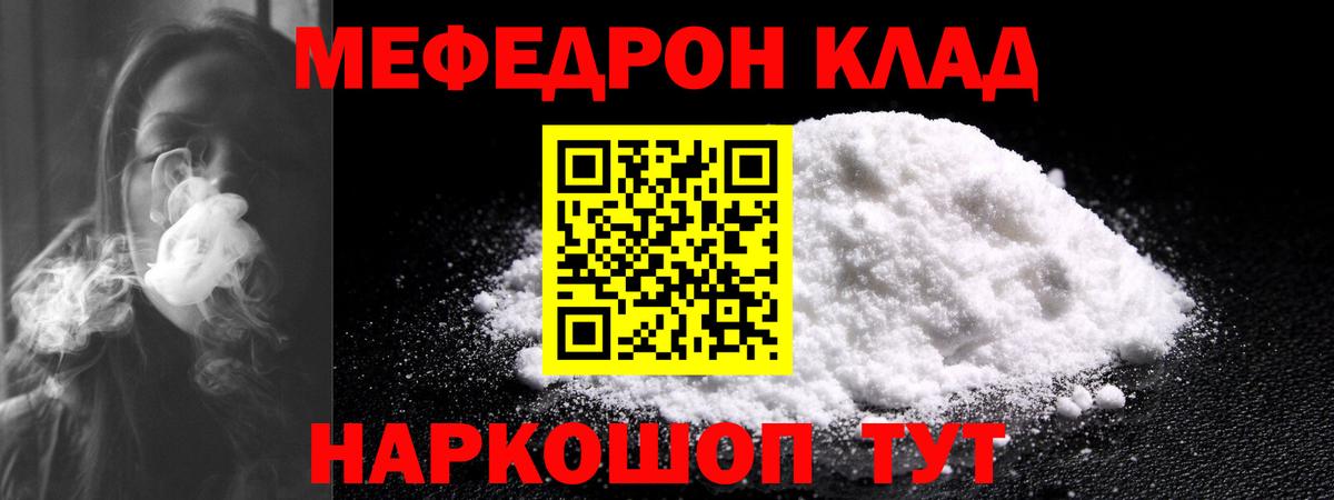 Меф  Мефедрон  Вход с VPN  Меф кристаллы  Мефедрон мука  Копейск 